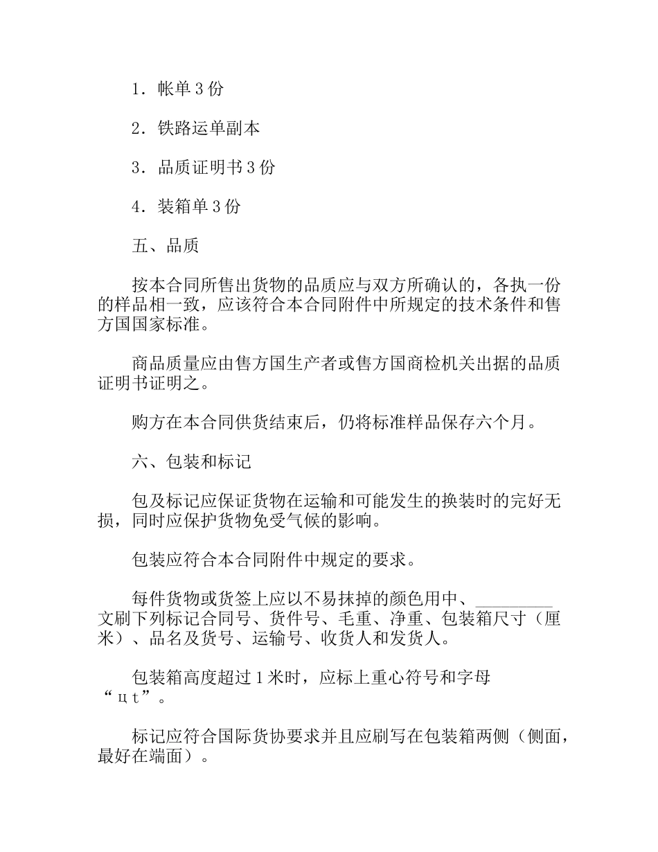 （易货）外贸合同书_第2页