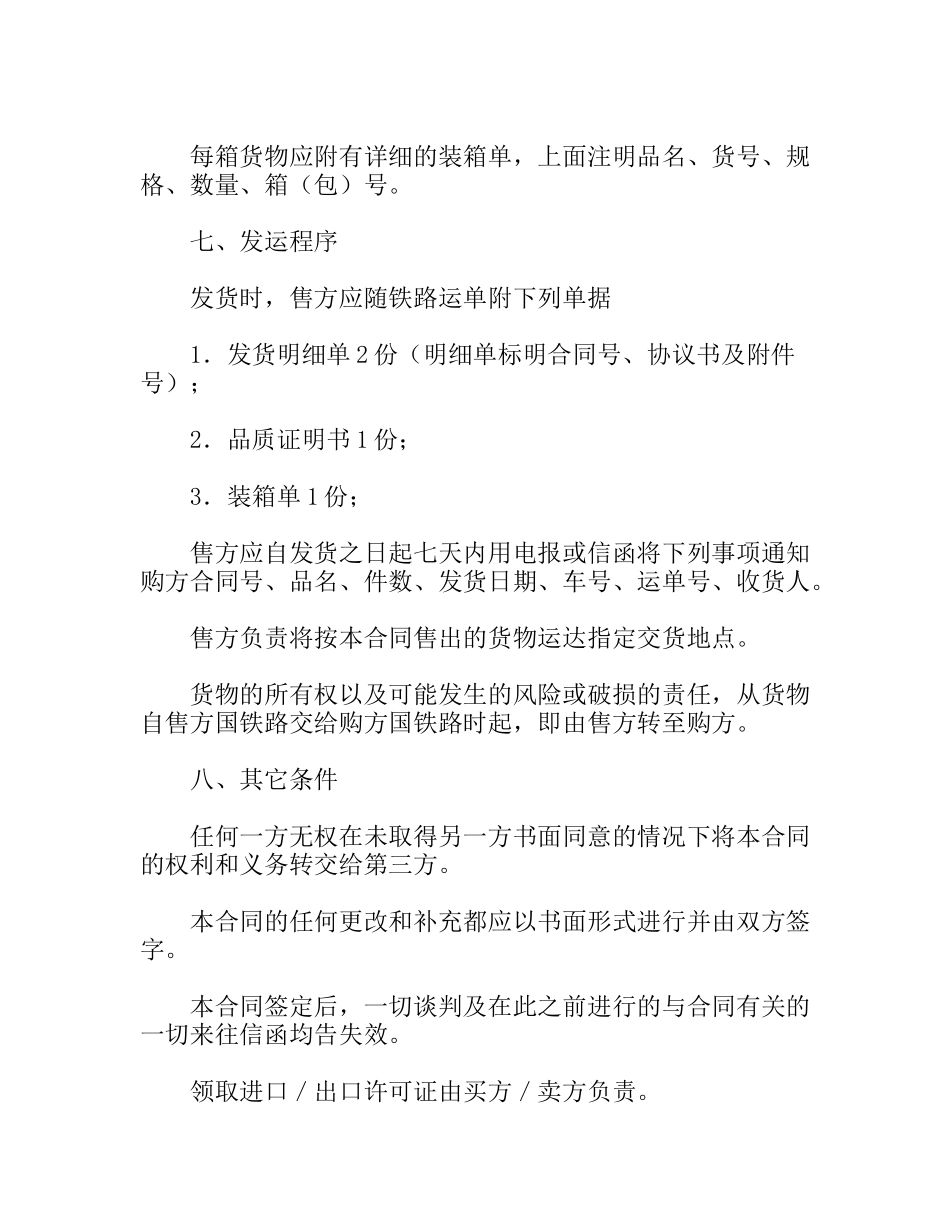 （易货）外贸合同书_第3页