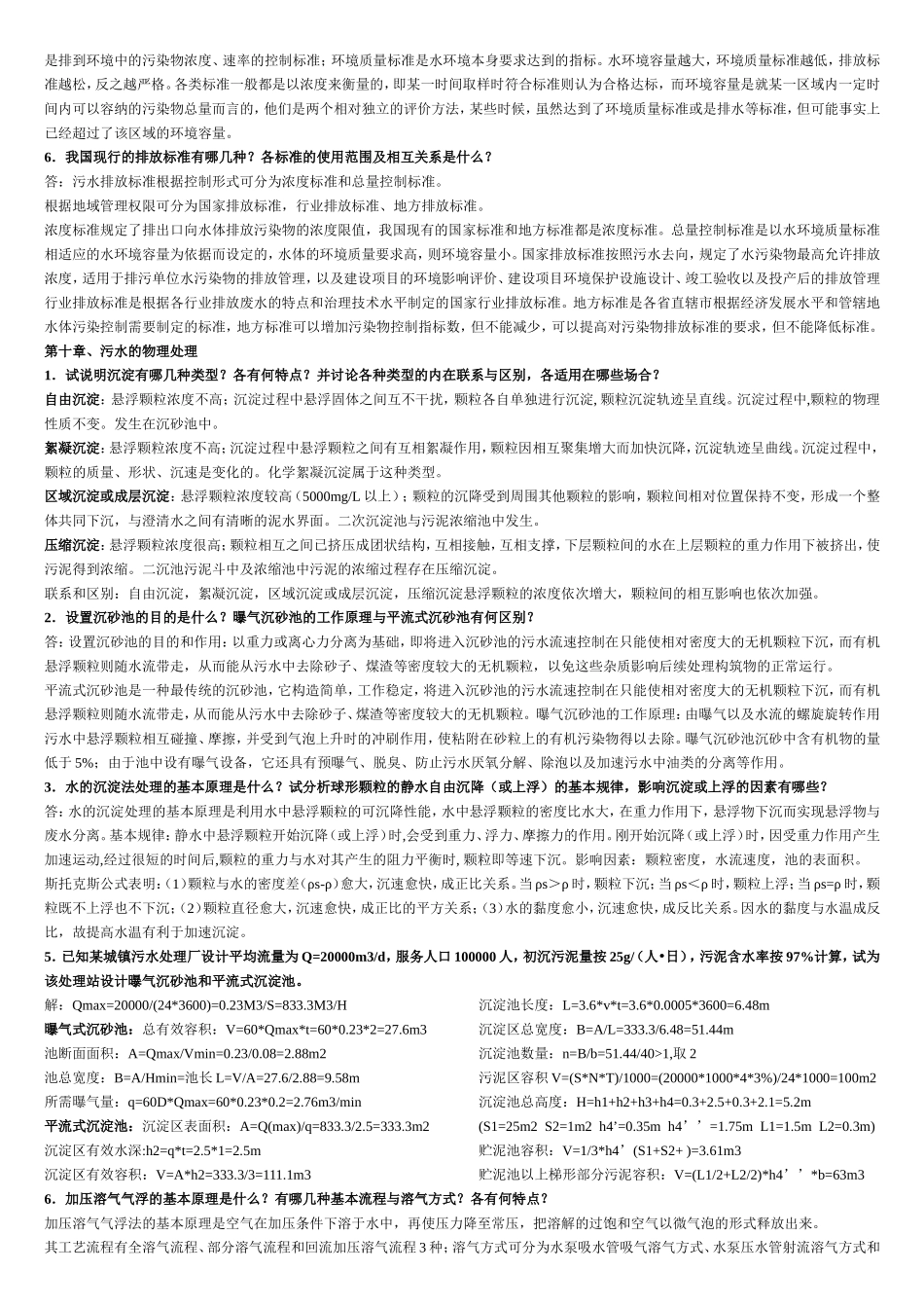 【习题答案】水污染控制工程（下册_第2页