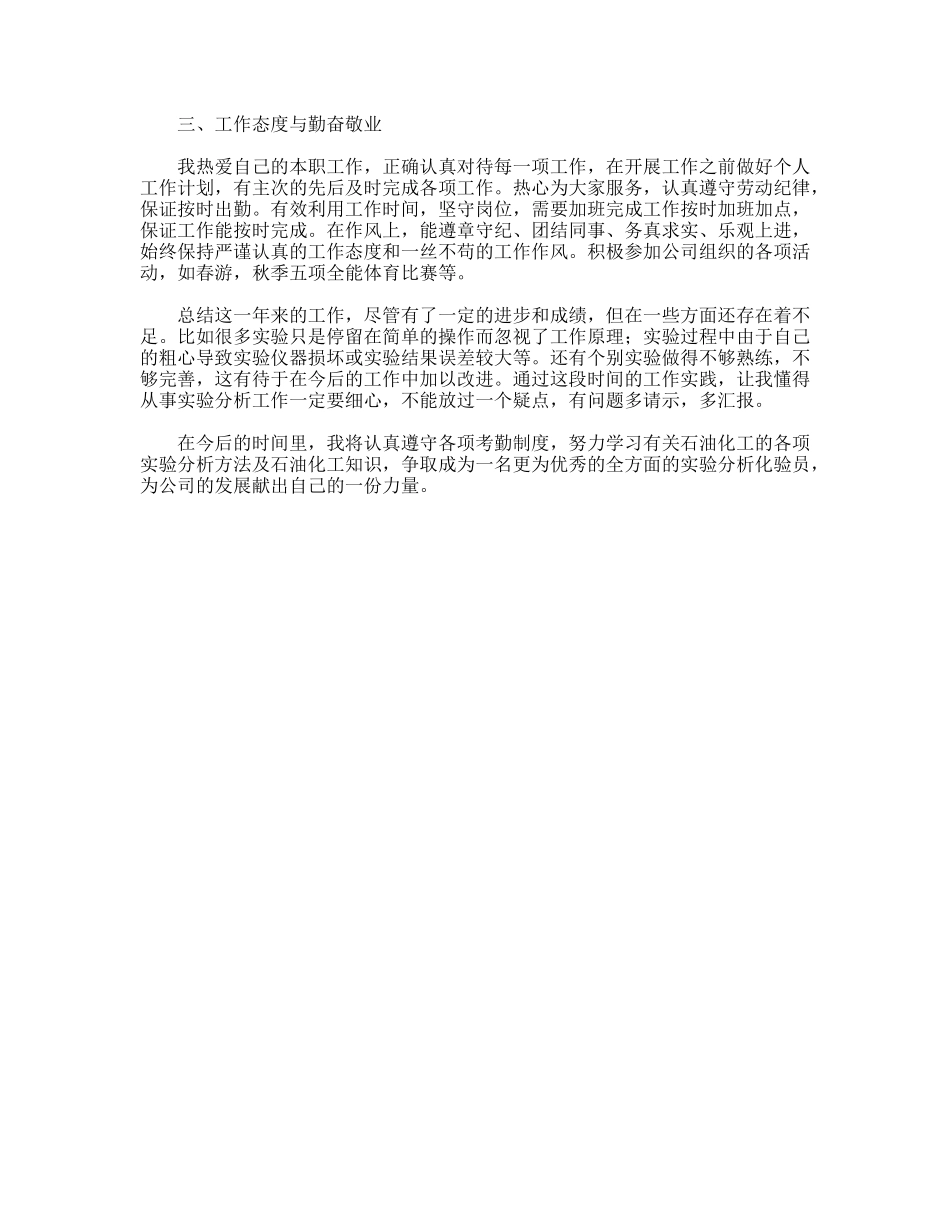 化验员工作总结_第2页