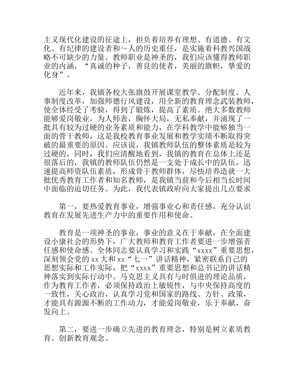 (镇长)在教师节庆祝大会上的讲话_第2页