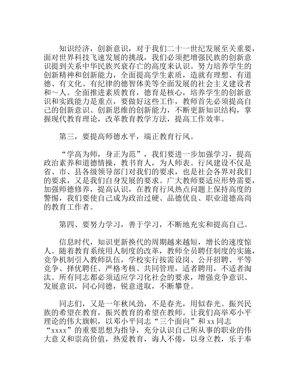 (镇长)在教师节庆祝大会上的讲话_第3页