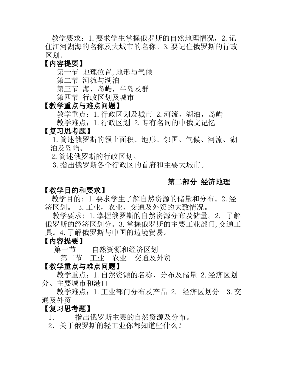 《俄罗斯概况》课程教学大纲_第3页