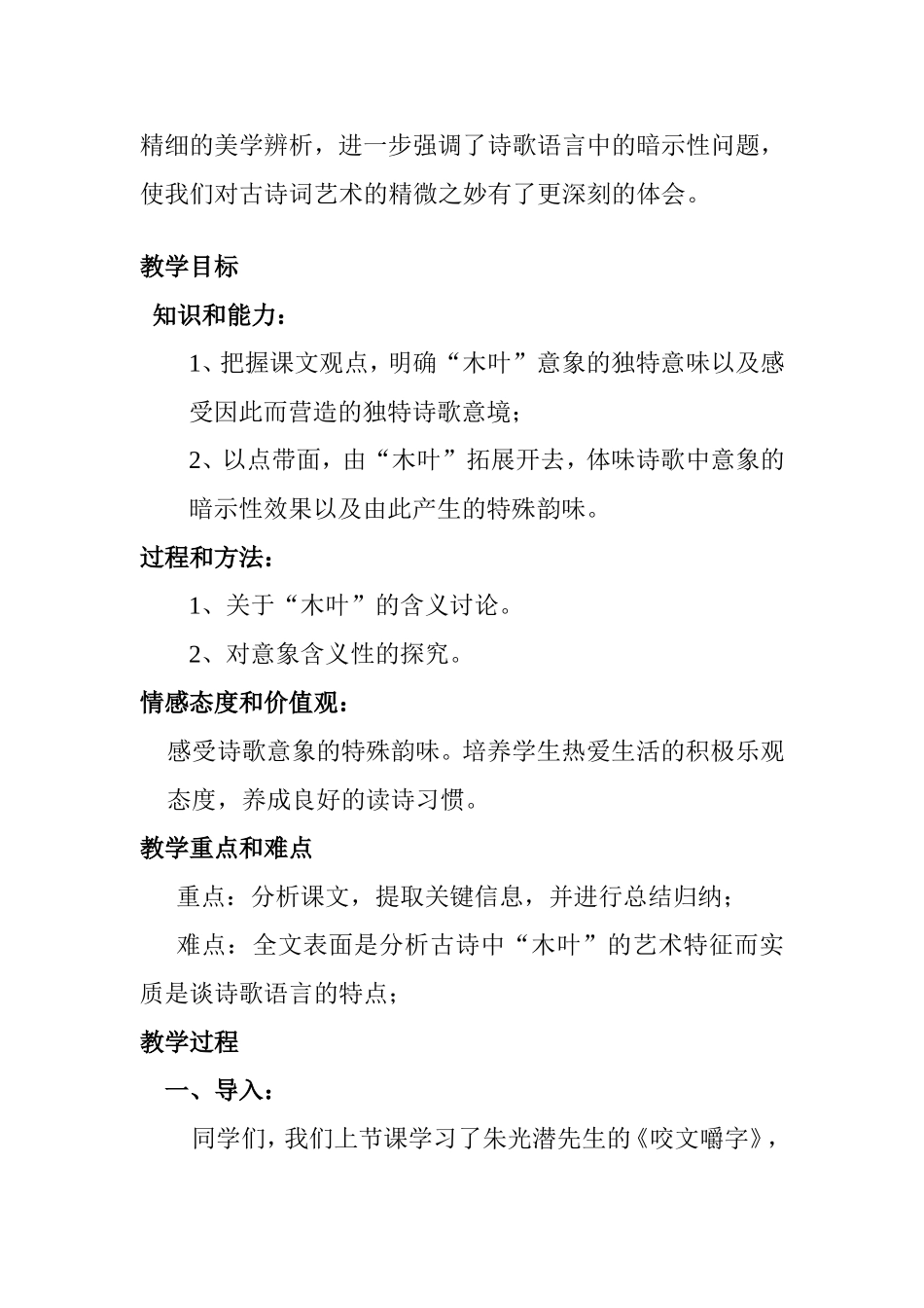 《说木叶》教学设计_第2页