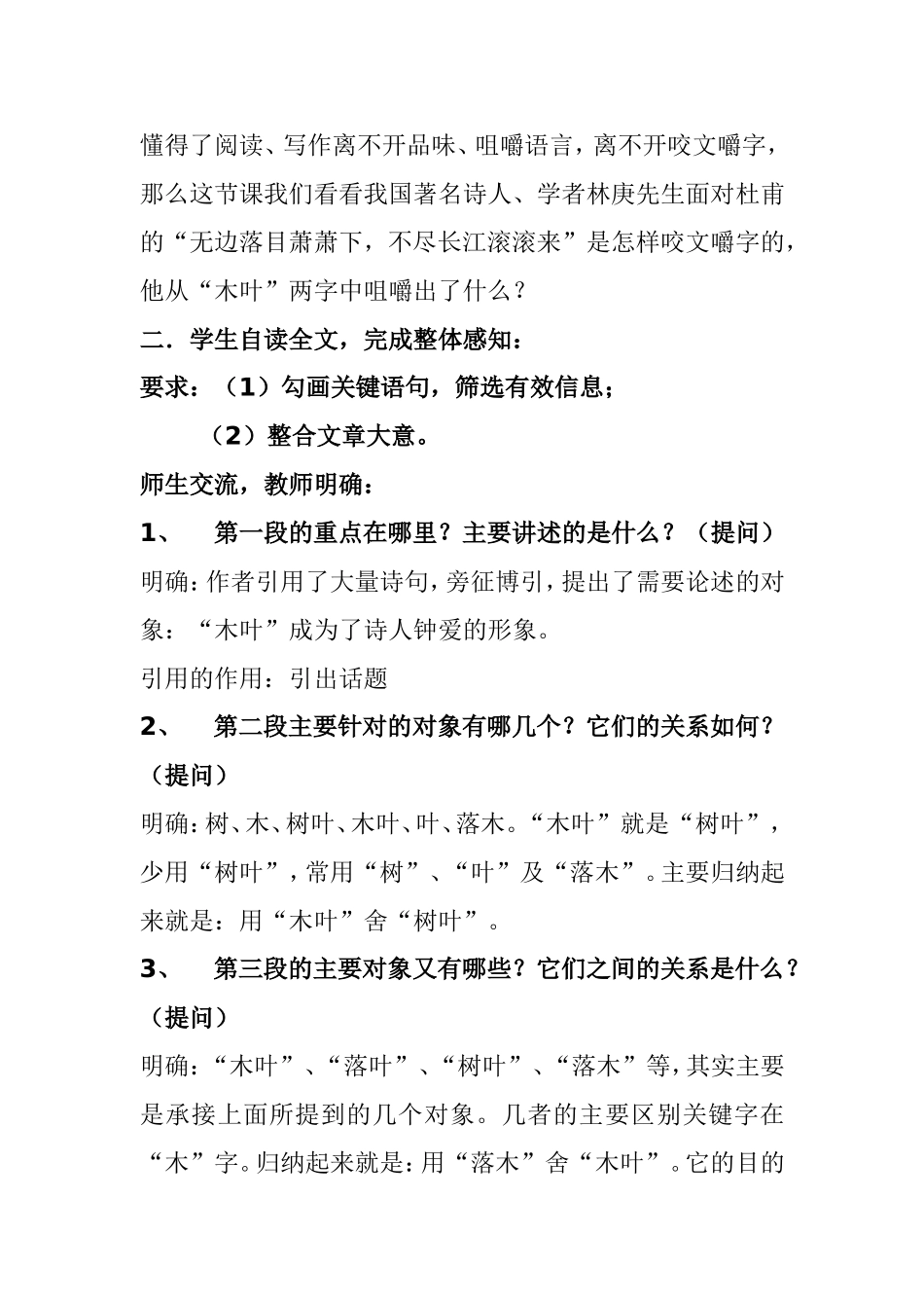 《说木叶》教学设计_第3页