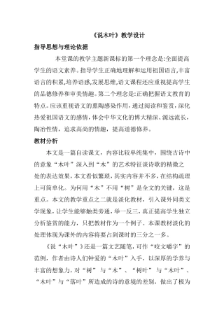 《说木叶》教学设计