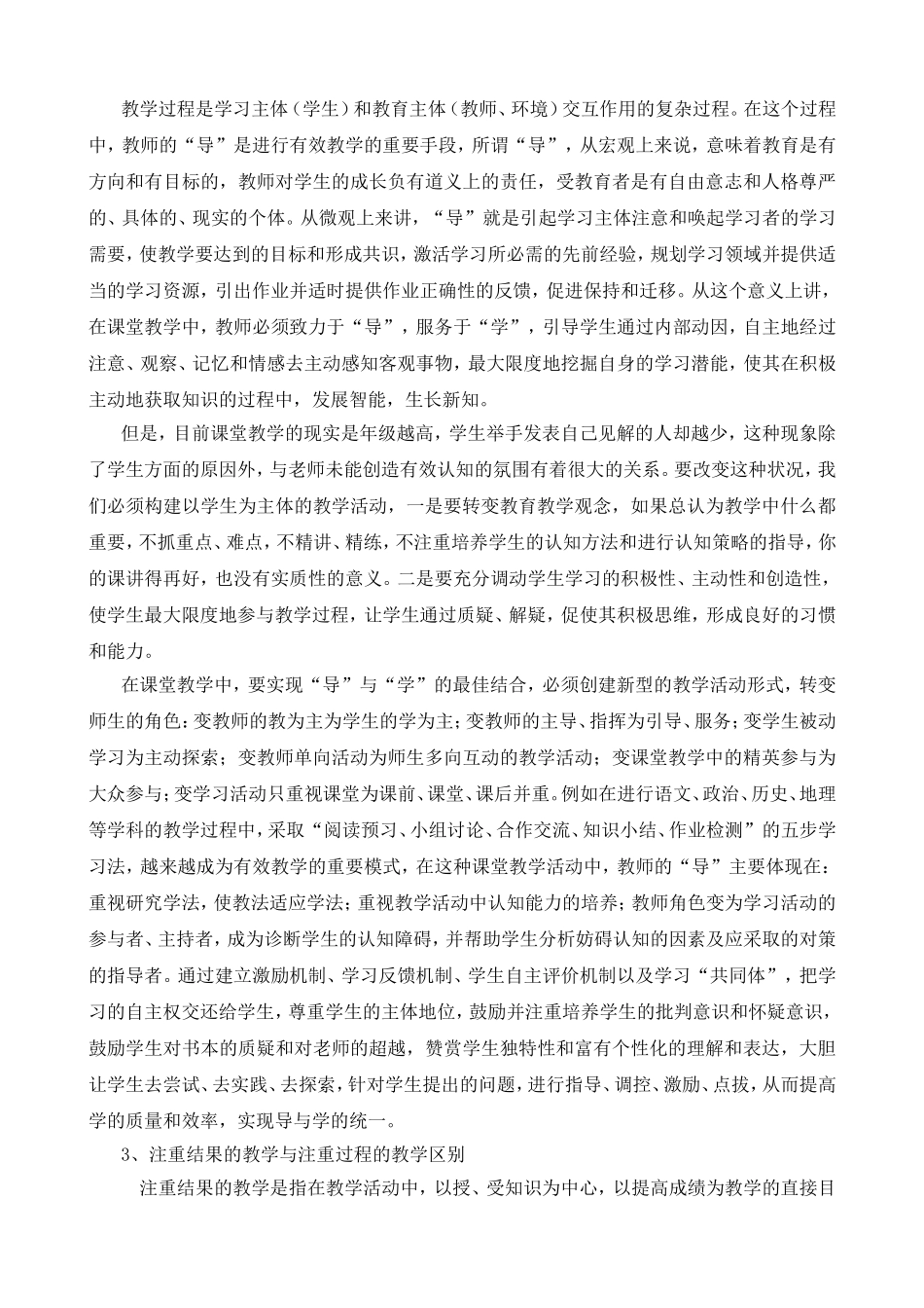 【校本培训材料】教育教学基本理论_第2页