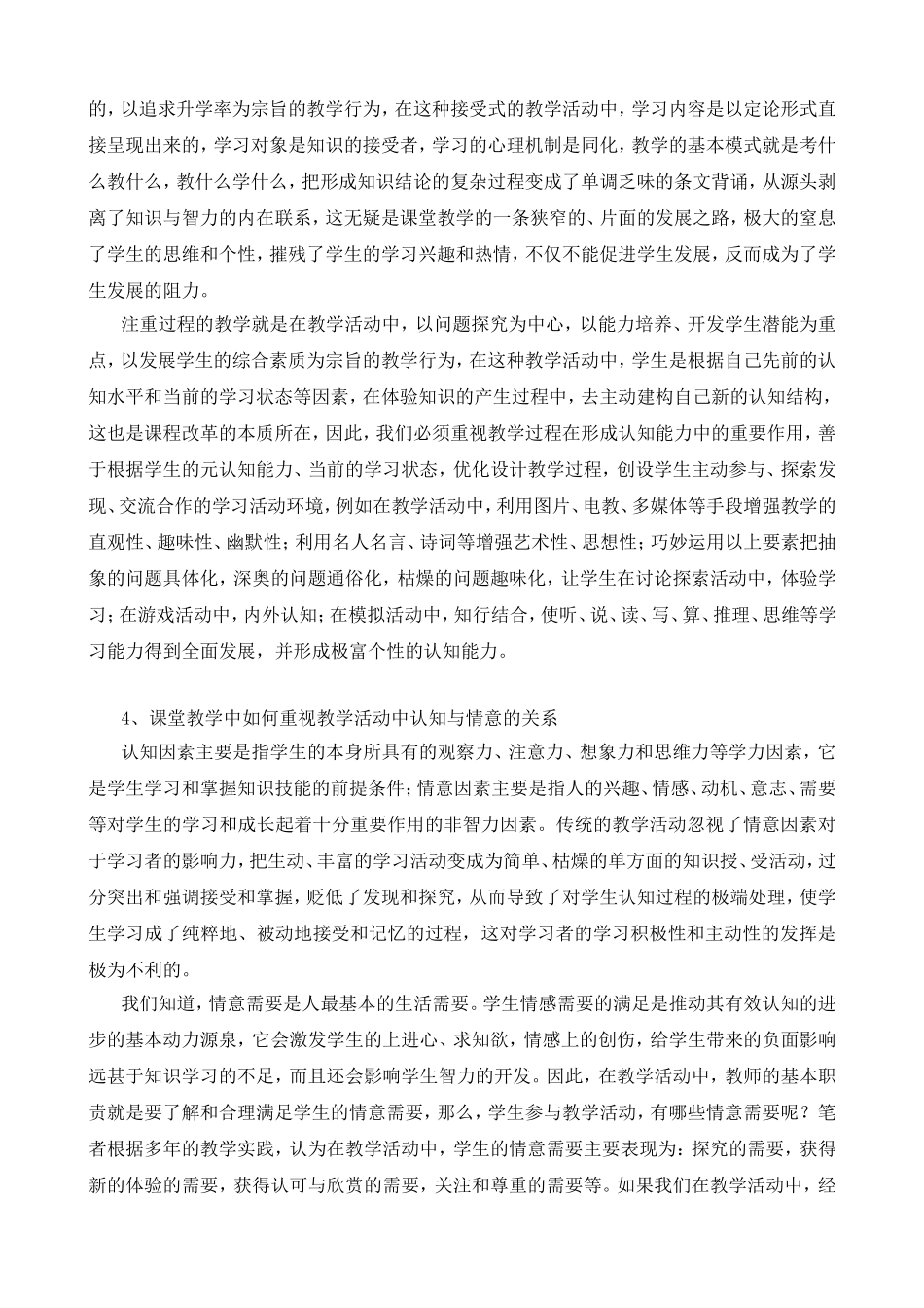 【校本培训材料】教育教学基本理论_第3页