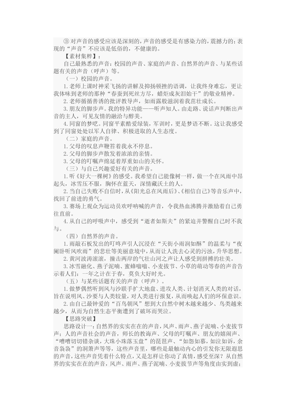 话题作文“牵动我心的声音”写作指导及例文_第2页