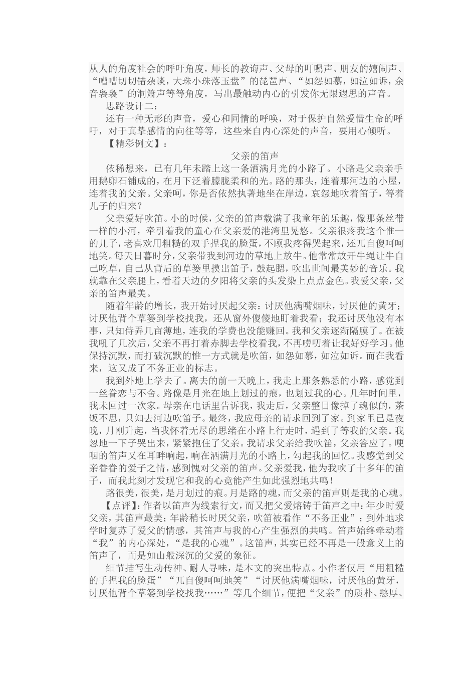 话题作文“牵动我心的声音”写作指导及例文_第3页