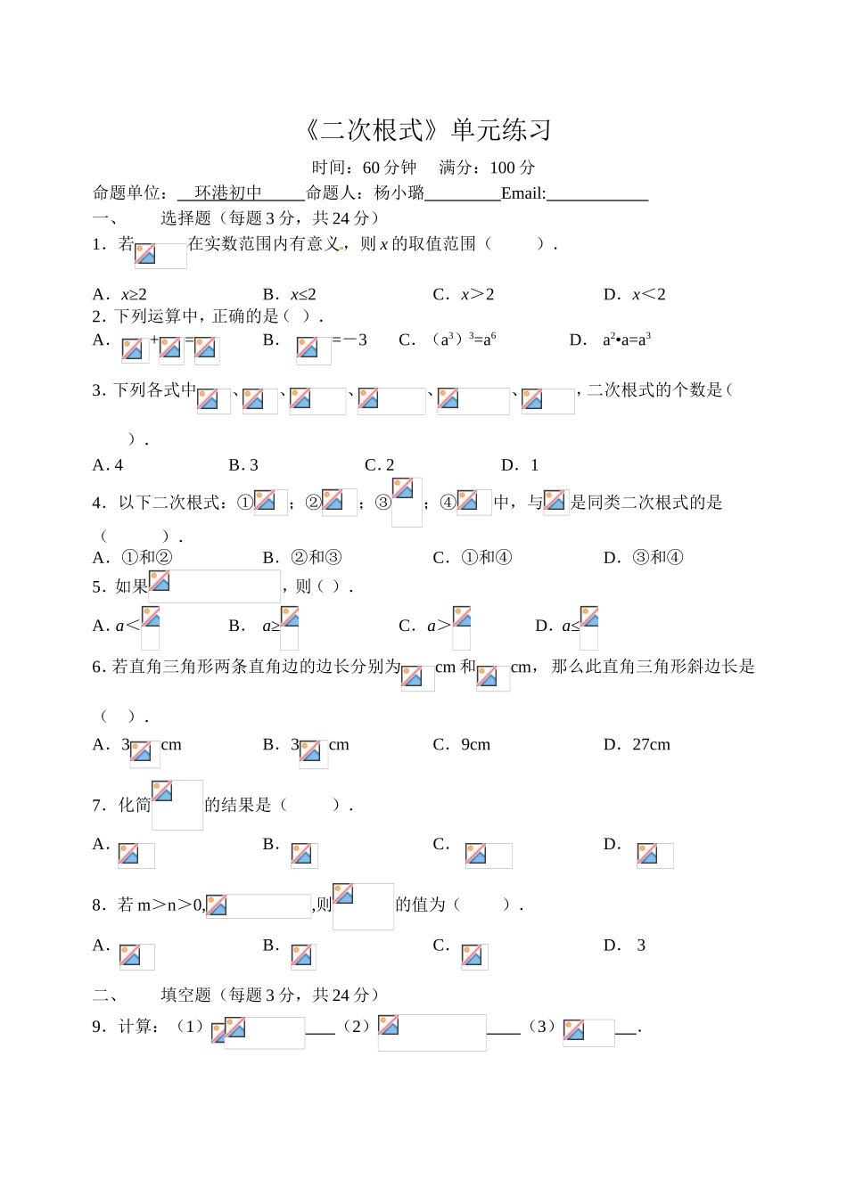 《二次根式》单元练习_第1页