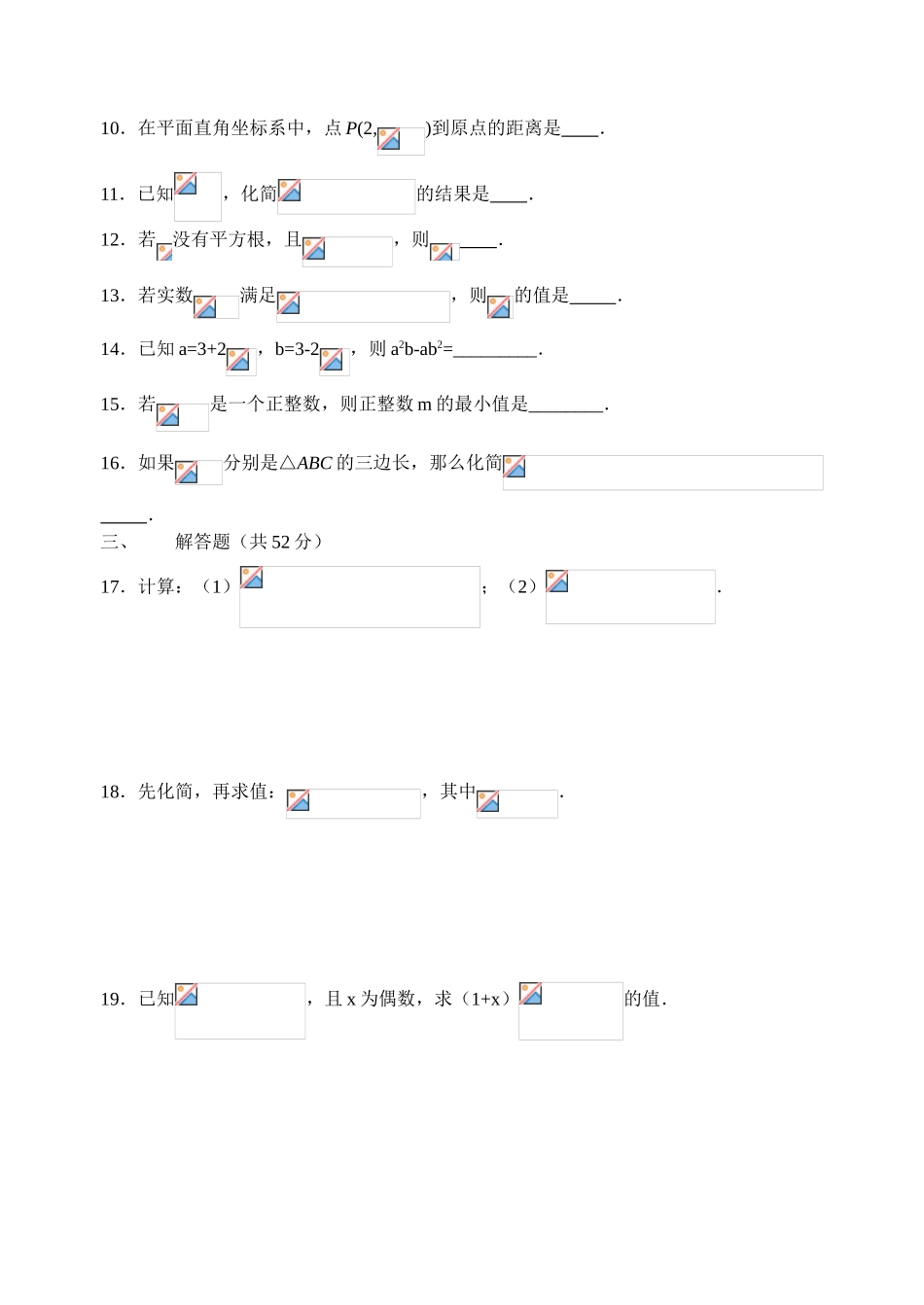 《二次根式》单元练习_第2页