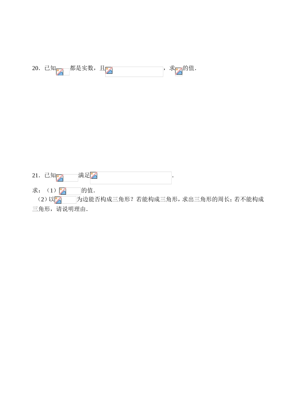 《二次根式》单元练习_第3页