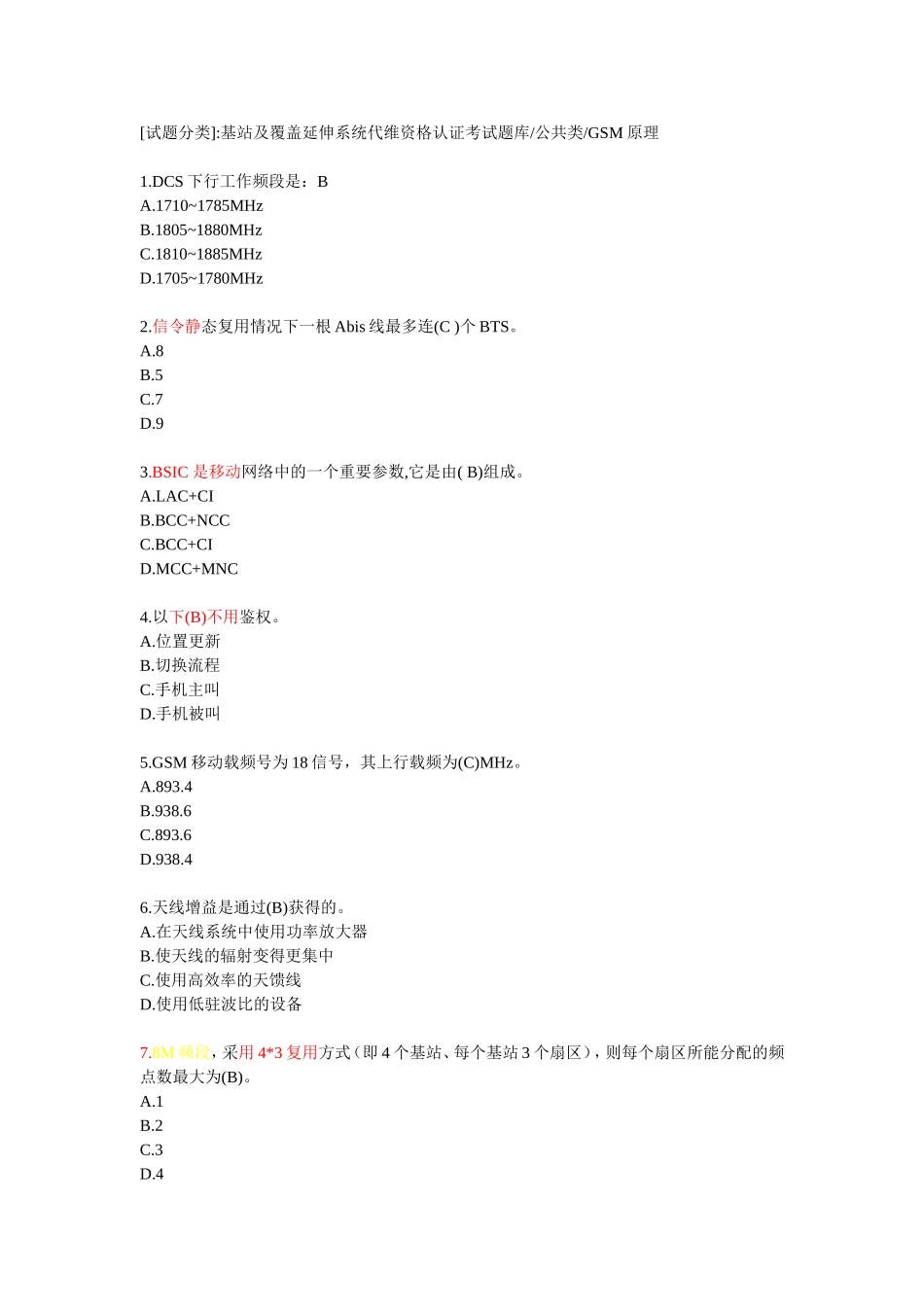 [试题分类]基站及覆盖延伸系统代维资格认证考试题库公共类GSM原理_第1页