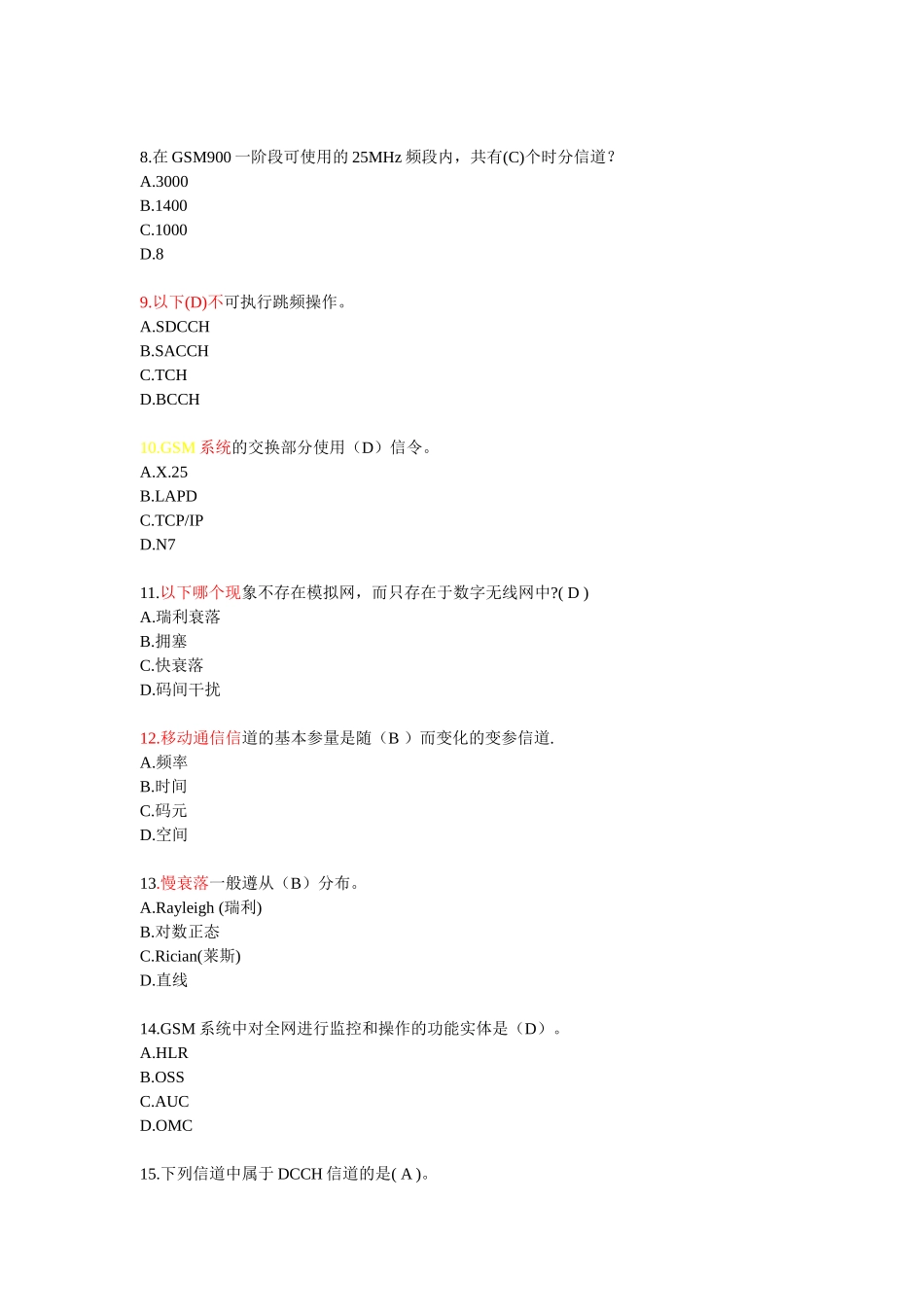 [试题分类]基站及覆盖延伸系统代维资格认证考试题库公共类GSM原理_第2页