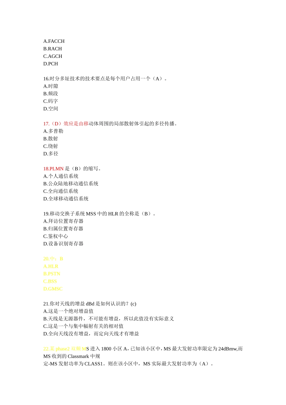 [试题分类]基站及覆盖延伸系统代维资格认证考试题库公共类GSM原理_第3页