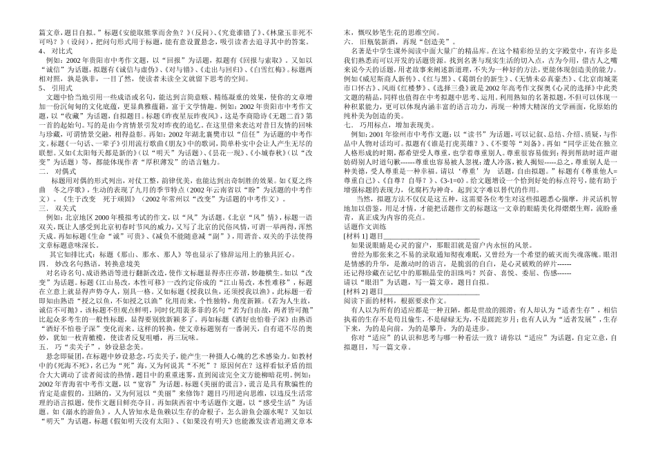 话题作文拟题技巧_第2页