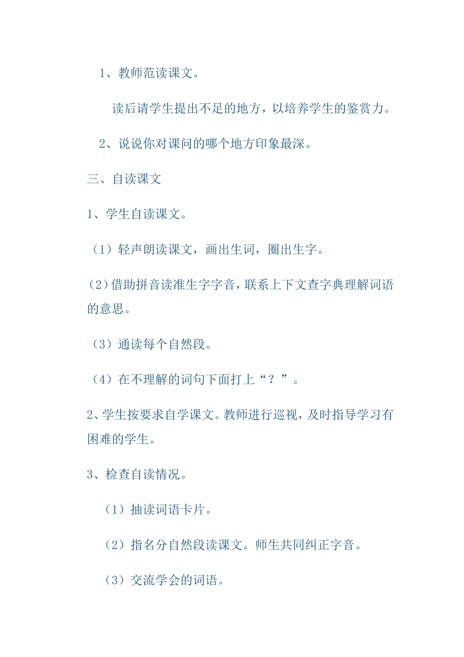 《宋庆龄故居的樟树》教学设计_第3页