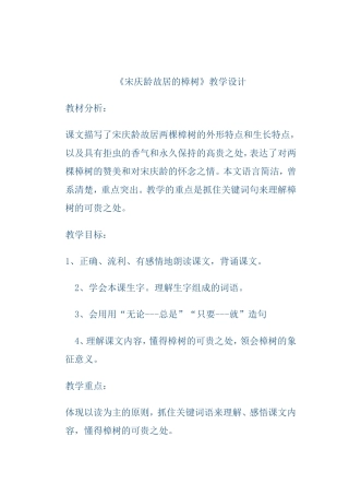 《宋庆龄故居的樟树》教学设计