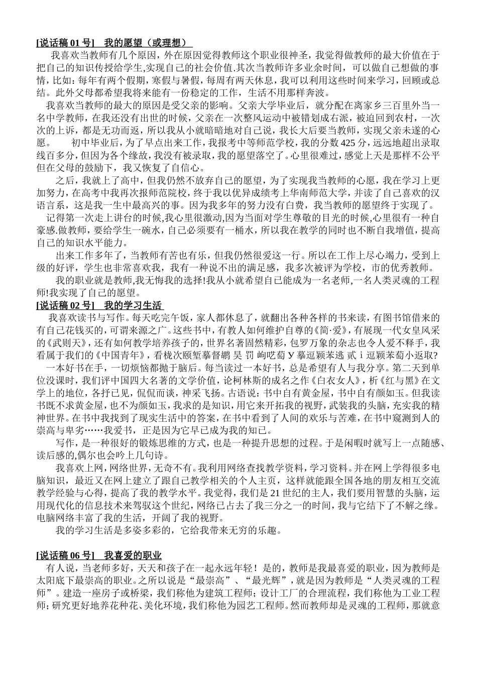 [说话稿汇编]　我的愿望（或理想）_第1页