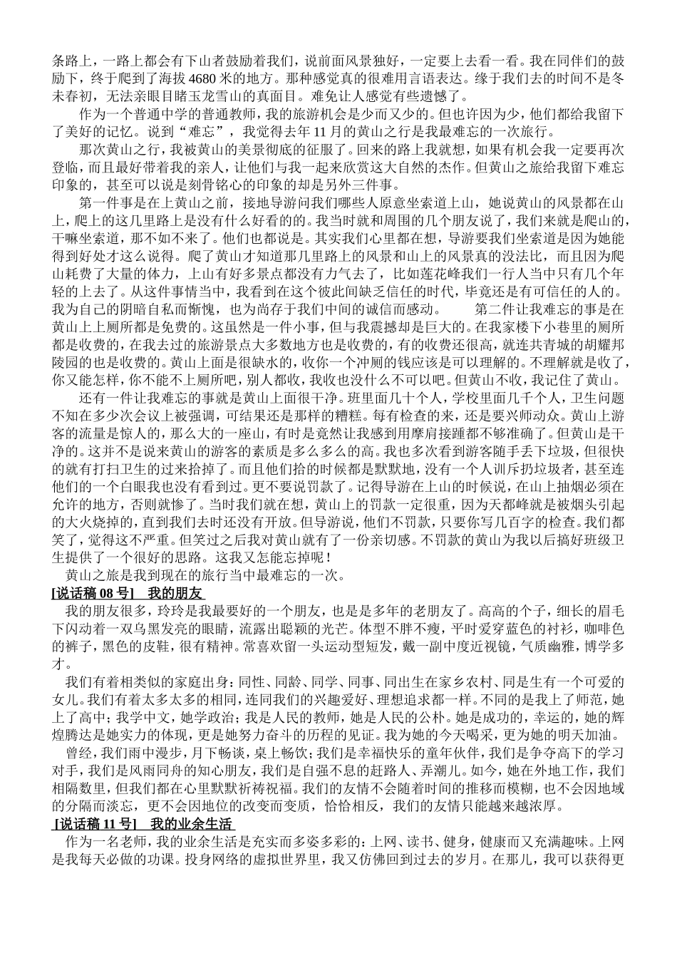 [说话稿汇编]　我的愿望（或理想）_第3页