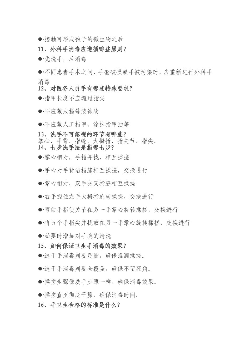 【巡查必备】医院感染应知应会基本知识_第2页