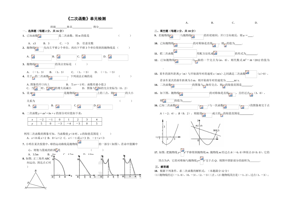 《二次函数》单元检测_第1页