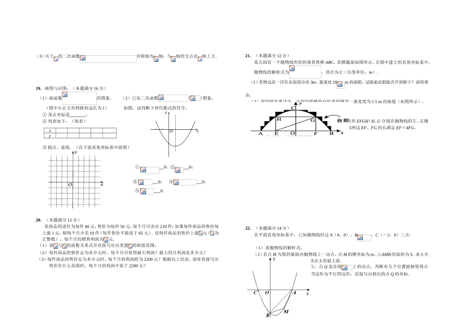 《二次函数》单元检测_第2页