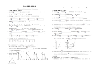《二次函数》单元检测