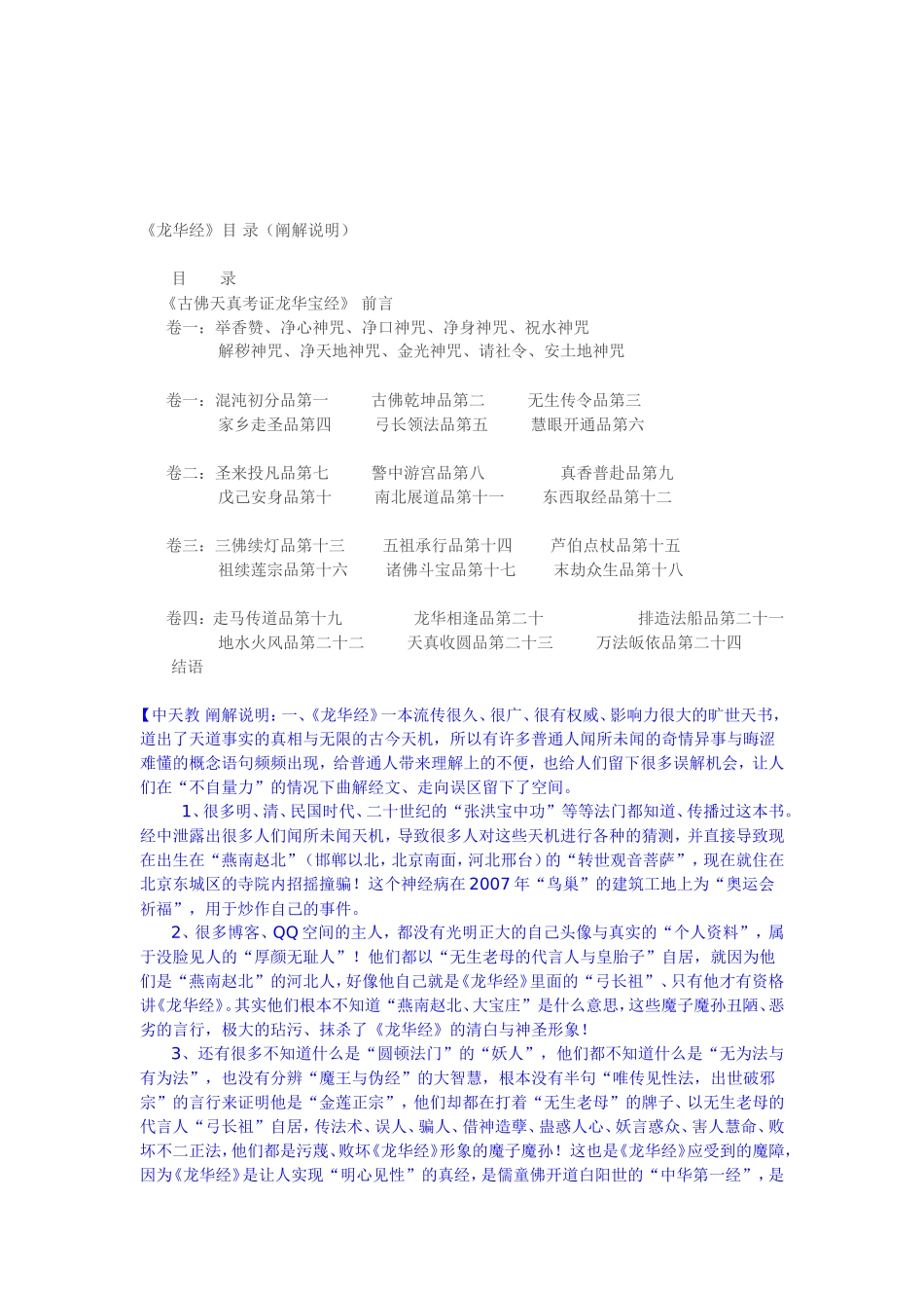 《龙华经》（阐解说明）_第1页
