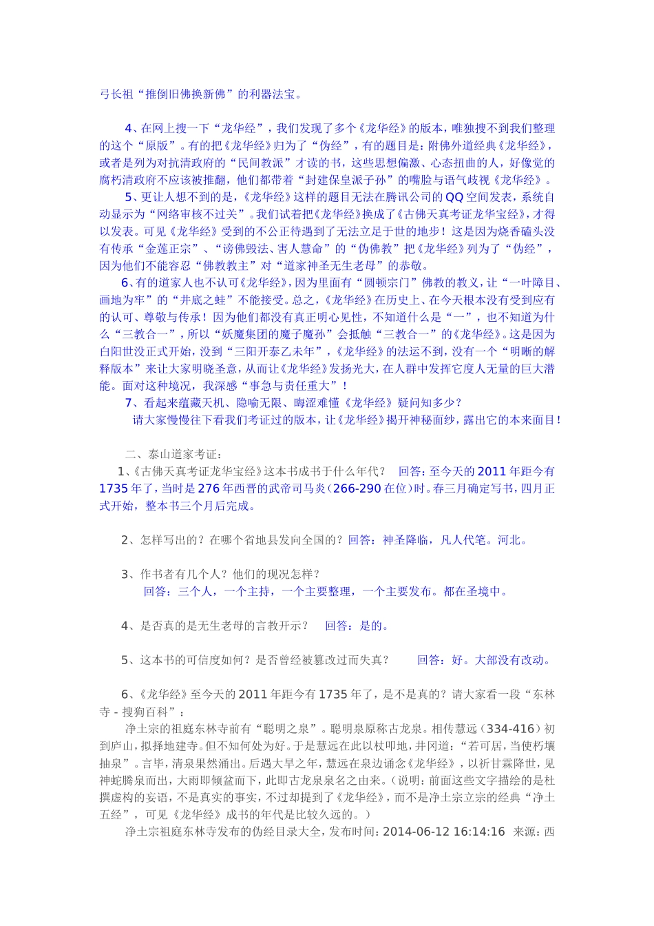 《龙华经》（阐解说明）_第2页