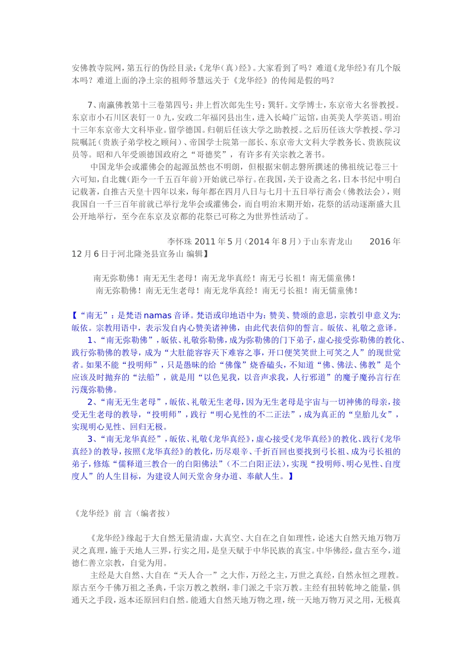 《龙华经》（阐解说明）_第3页