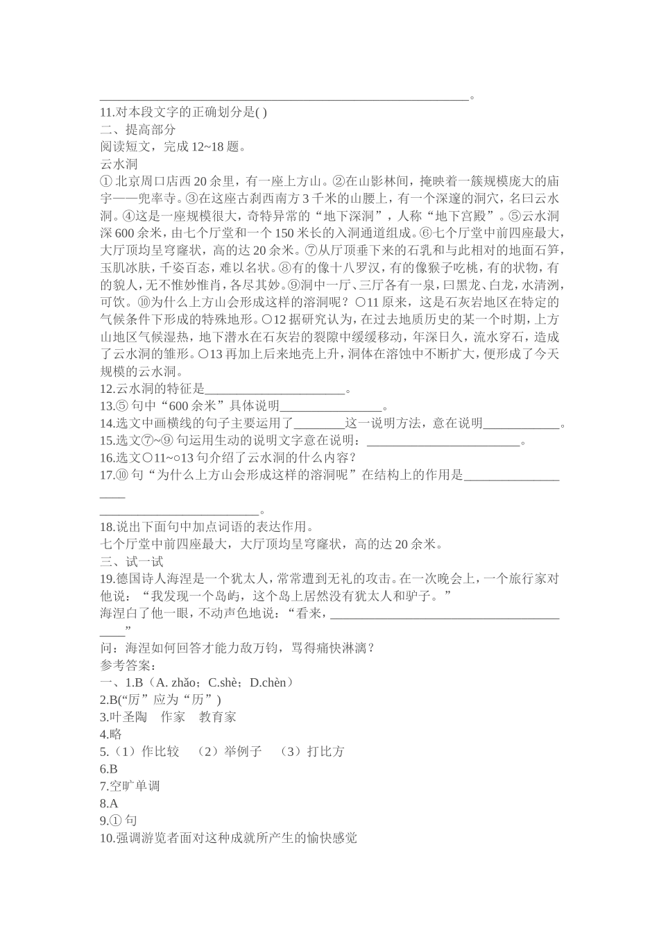 《苏州园林》提高作业练习_第2页