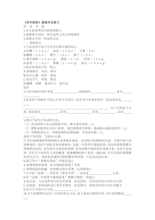 《苏州园林》提高作业练习