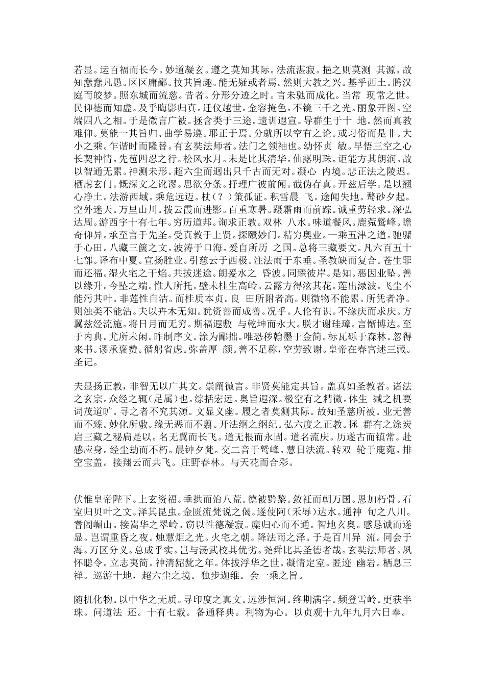 怀仁集《王羲之圣教序》原文译文_第2页