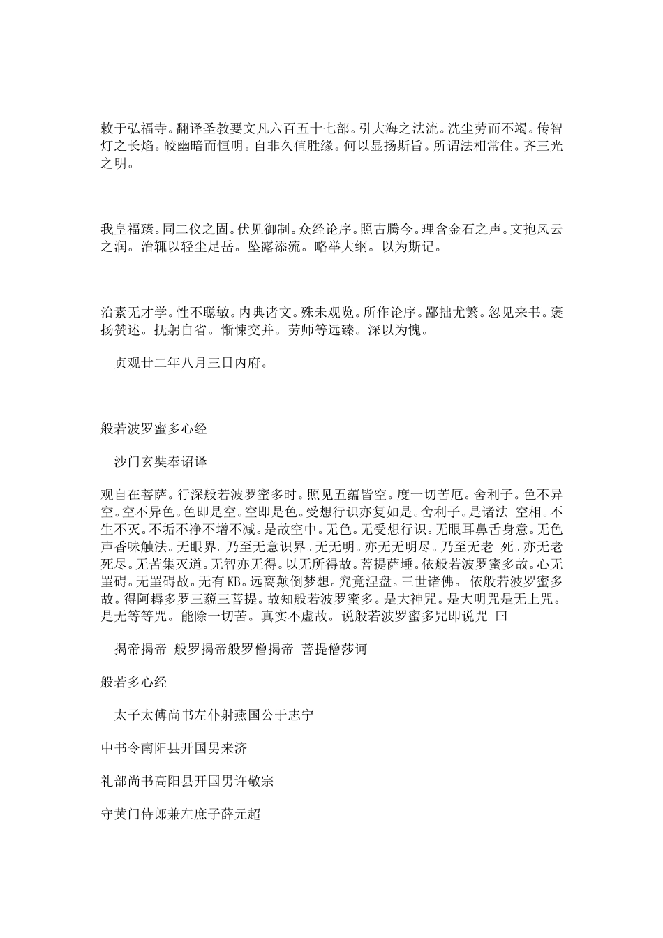 怀仁集《王羲之圣教序》原文译文_第3页