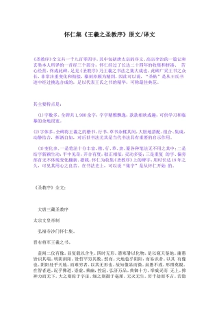 怀仁集《王羲之圣教序》原文译文