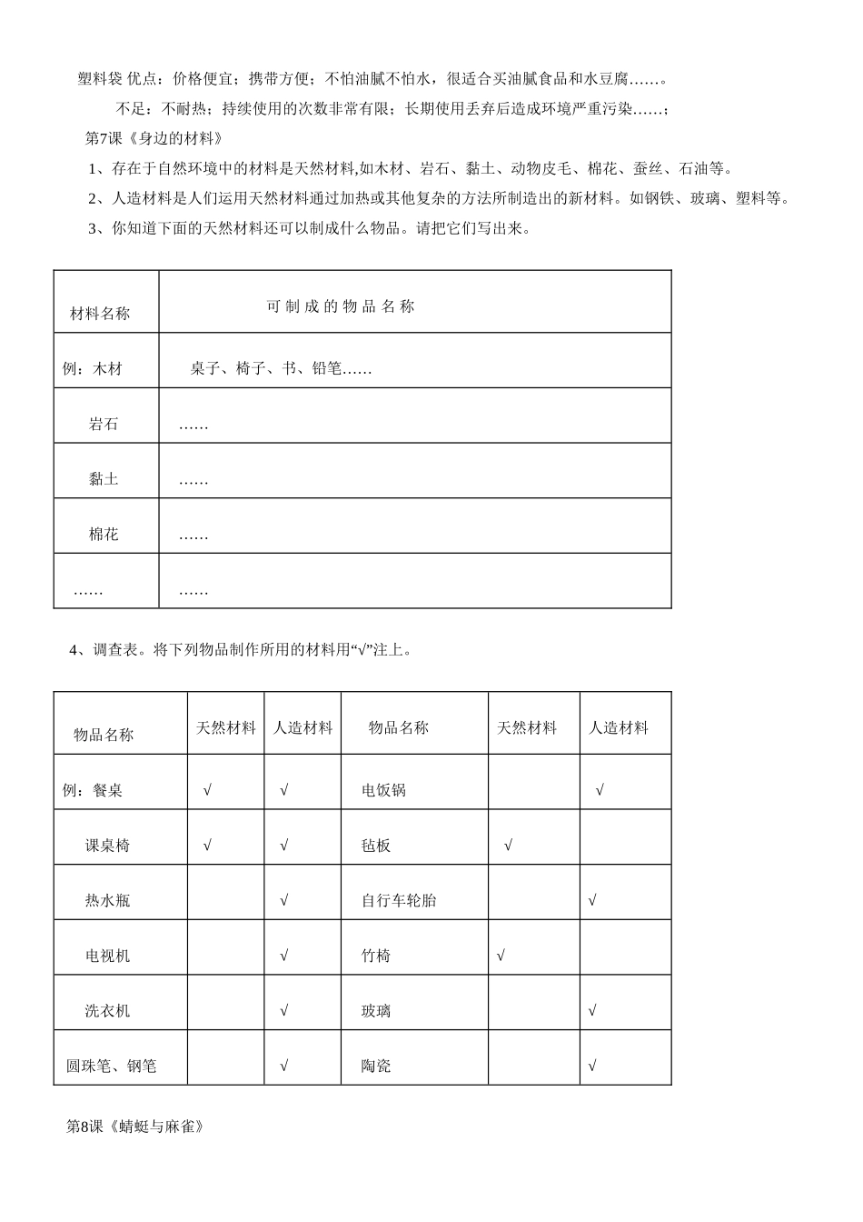 [粤版]《科学》（三年级下册）教材知识点浅析_第3页