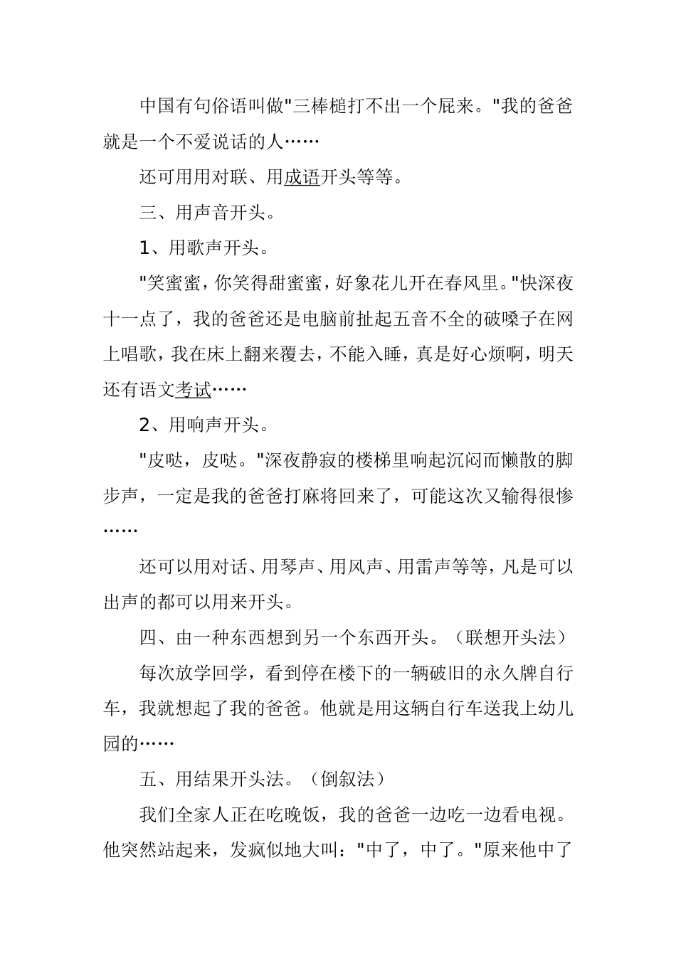 [作文]五种小学生作文开头写法_第2页