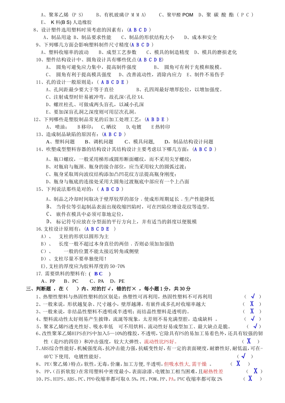 《塑件产品结构设计》测试题_第2页