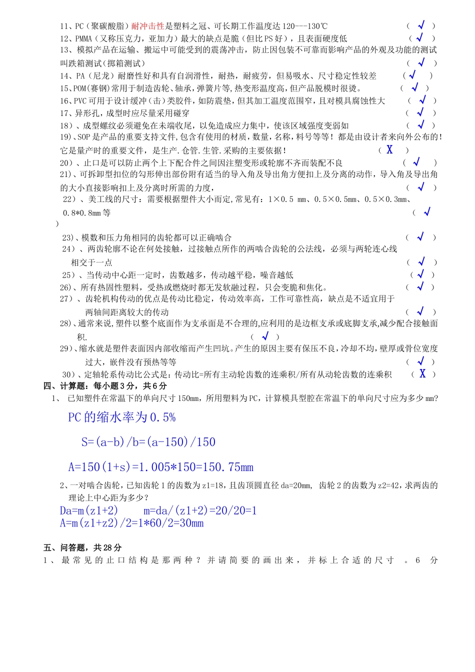 《塑件产品结构设计》测试题_第3页