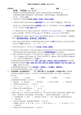 《塑件产品结构设计》测试题