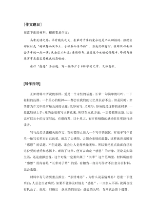 [作文题目]边缘的爱，抓住就是永远