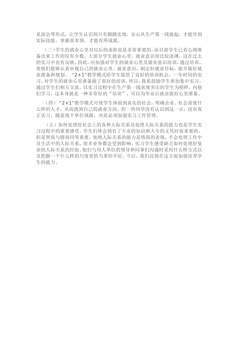 “2+1”教学模式及09级学生顶岗实习动员讲话_第2页