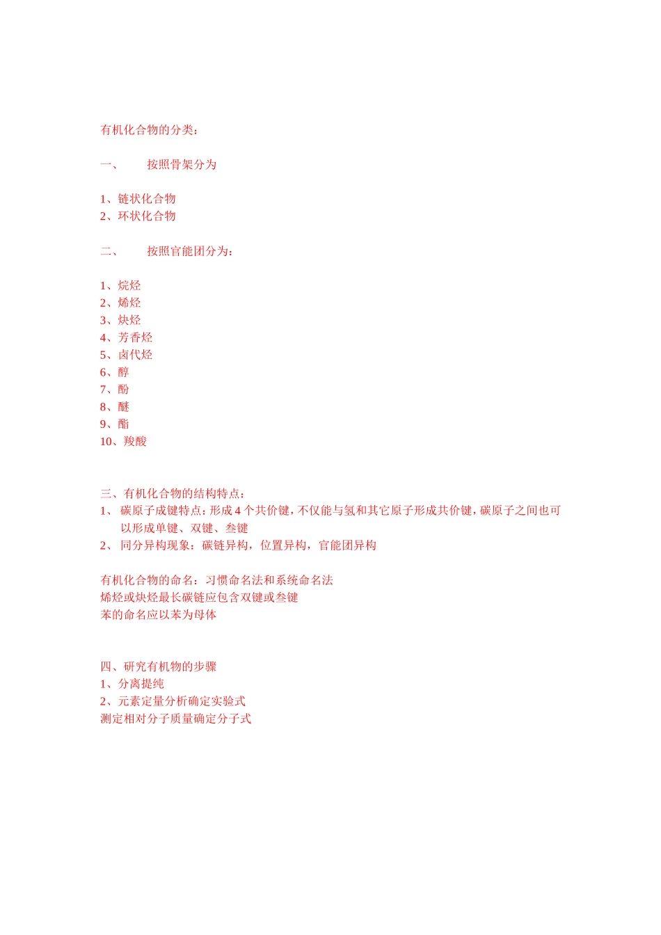 【有机化学基础知识】_第2页