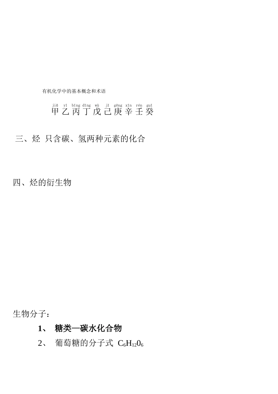 【有机化学基础知识】_第3页