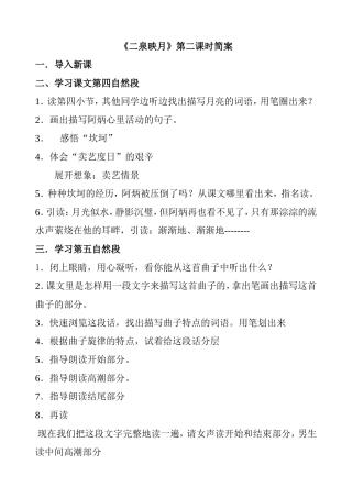 《二泉映月》第二课时导学案