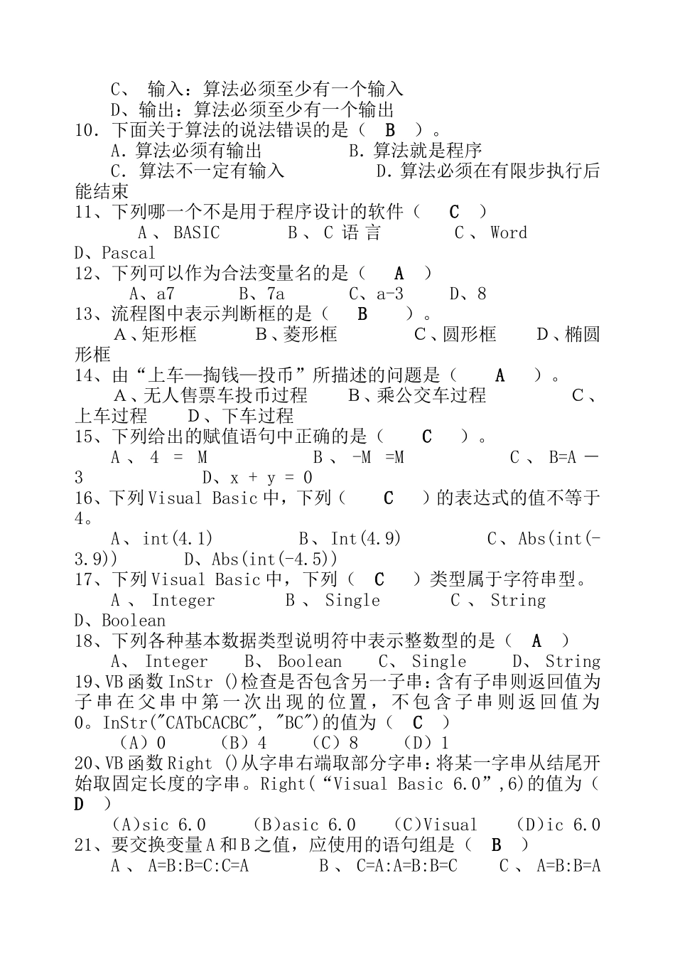 《算法与程序设计》考前模拟题_第2页