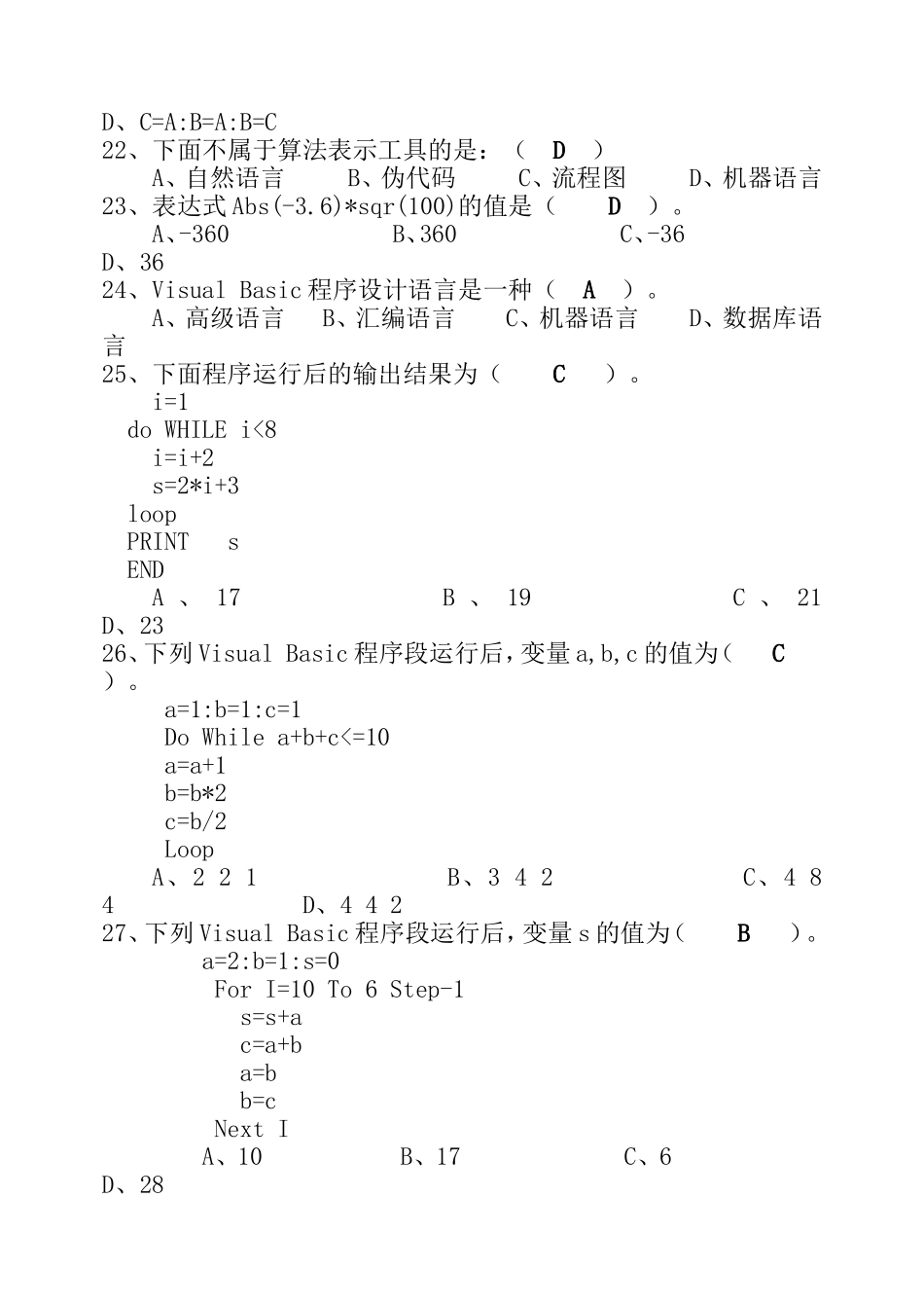 《算法与程序设计》考前模拟题_第3页