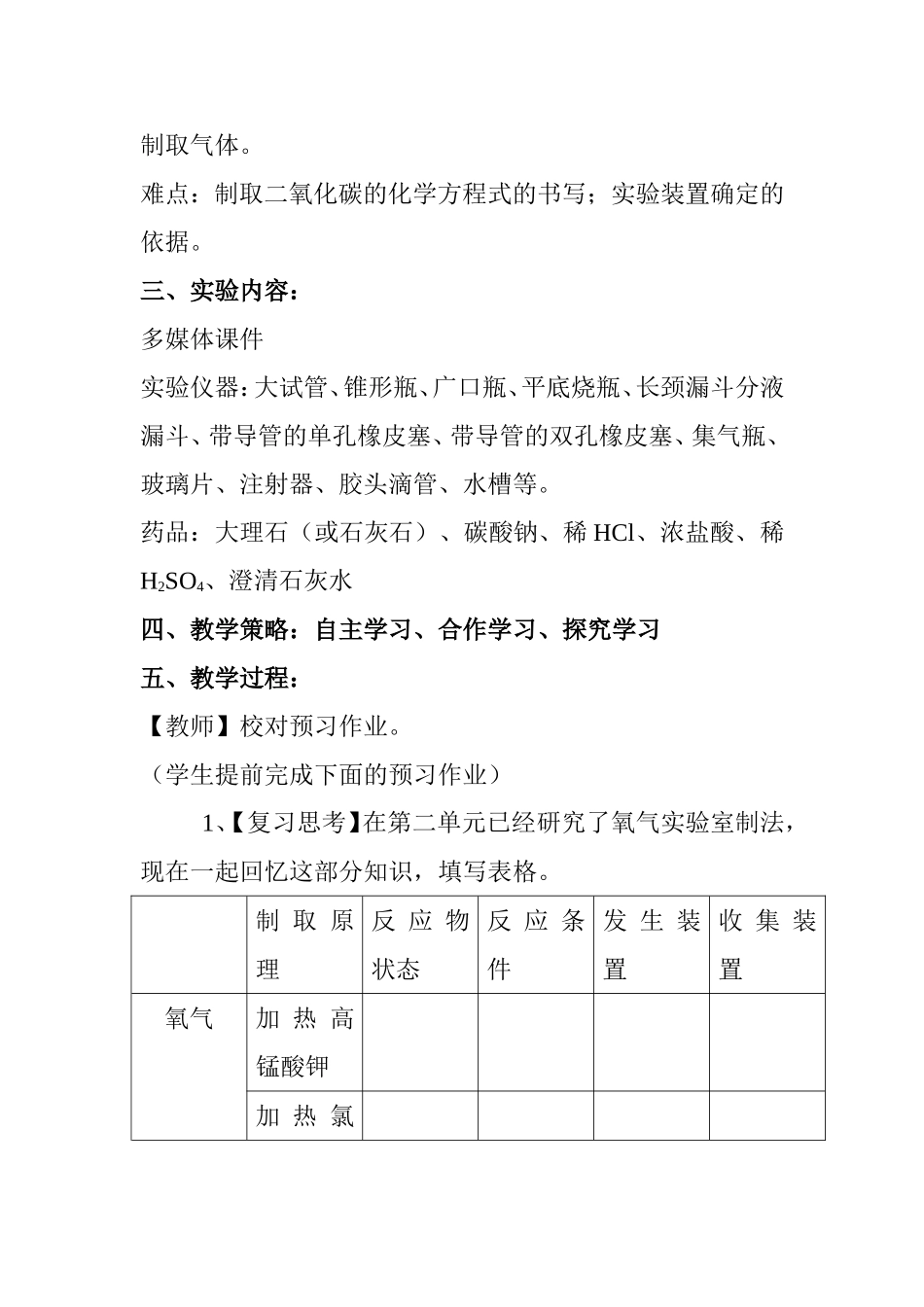 《二氧化碳制取的研究》教学设计_第2页